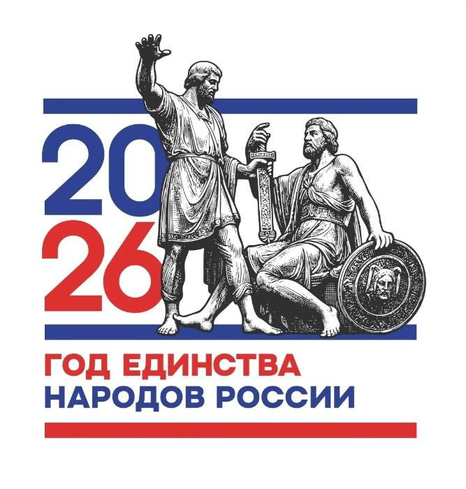 Год единства народов России