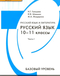 Русский язык (В 2-х частях).